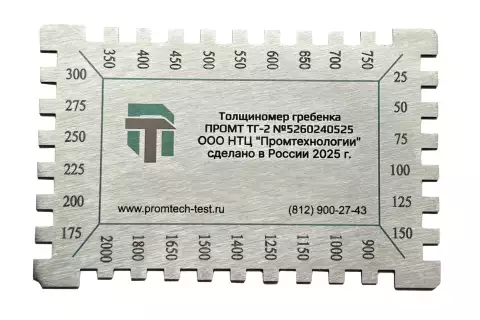 Толщиномер-гребенка мокрого слоя ПРОМТ ТГ-2