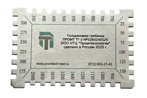 Толщиномер-гребенка мокрого слоя ПРОМТ ТГ-2