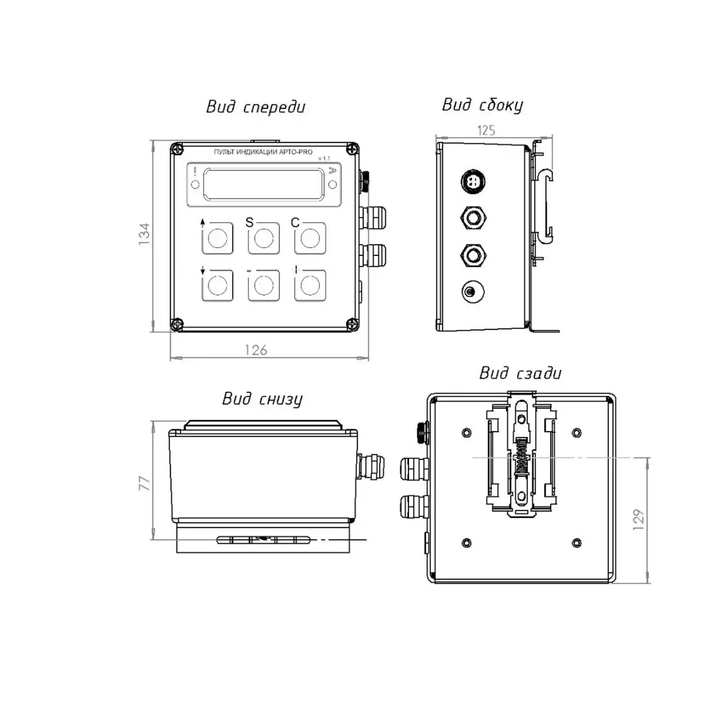 Пульт индикации АРТО-PRO - 4