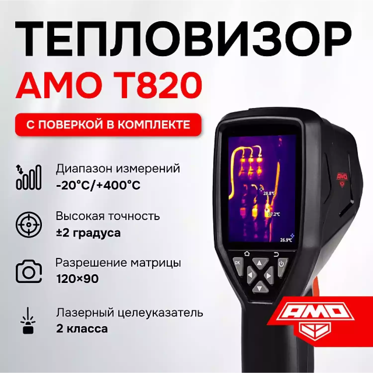 Тепловизор AMO T820 - 2