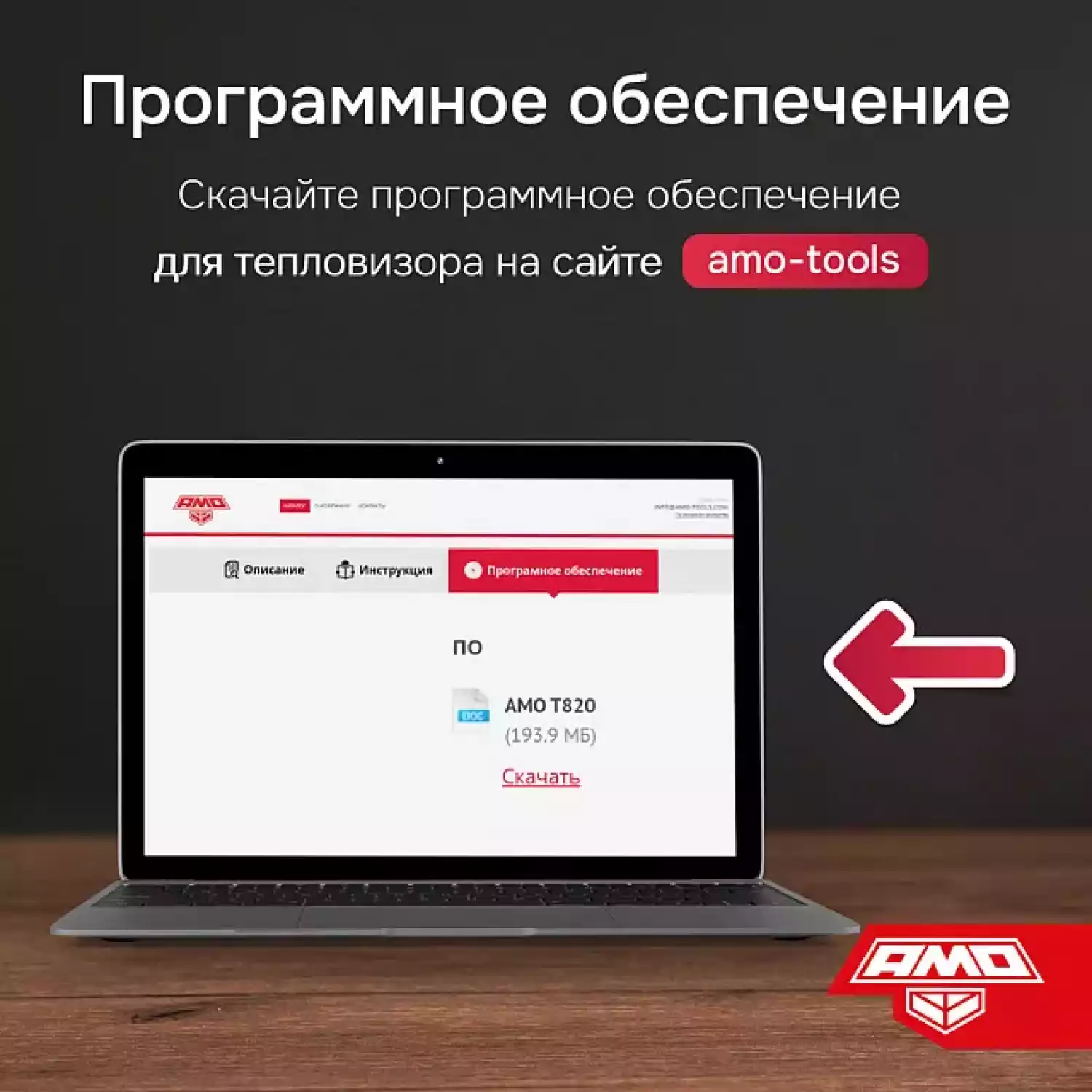 Тепловизор AMO T820 - 9