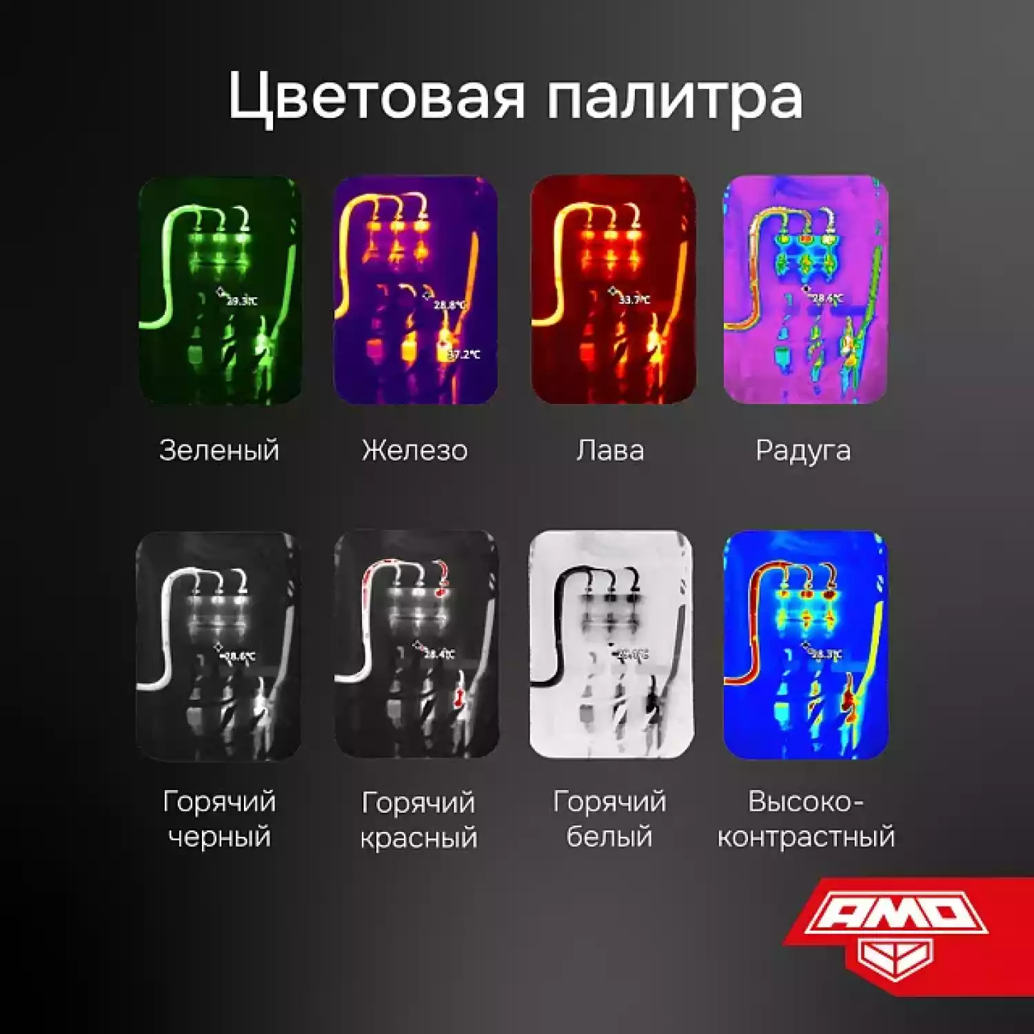 Тепловизор AMO T820 - 7