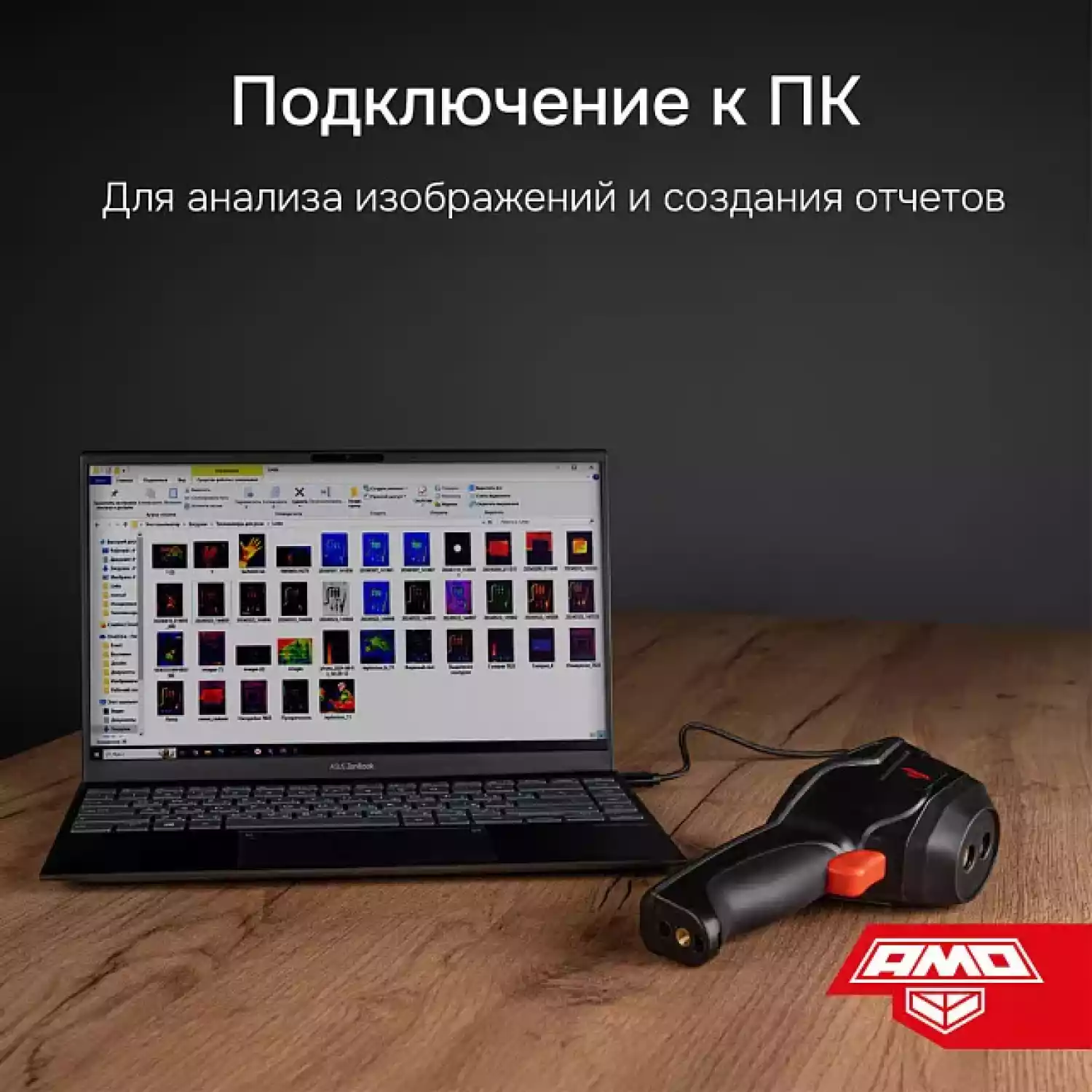 Тепловизор AMO T822 - 6