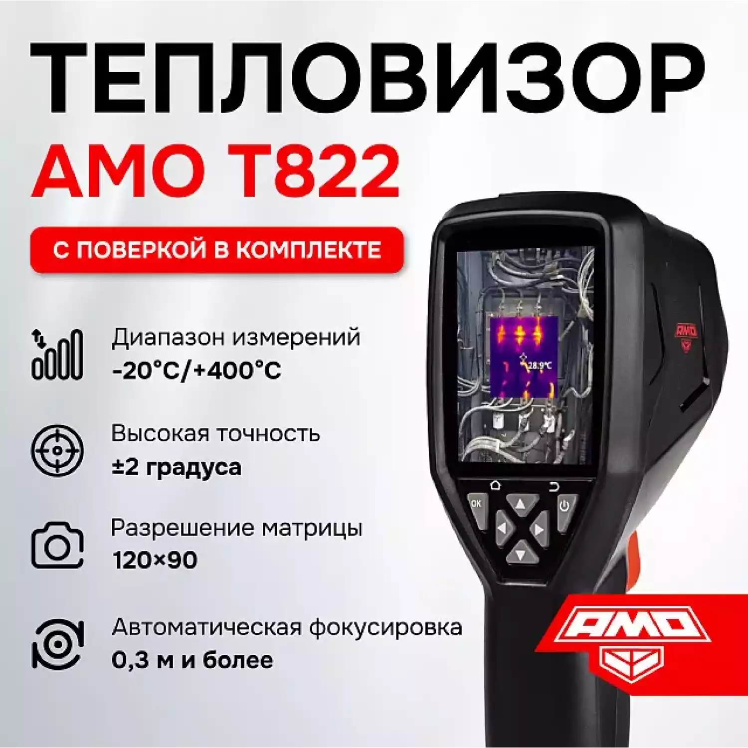 Тепловизор AMO T822 - 2