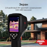 Тепловизор AMO T822 купить в Москве