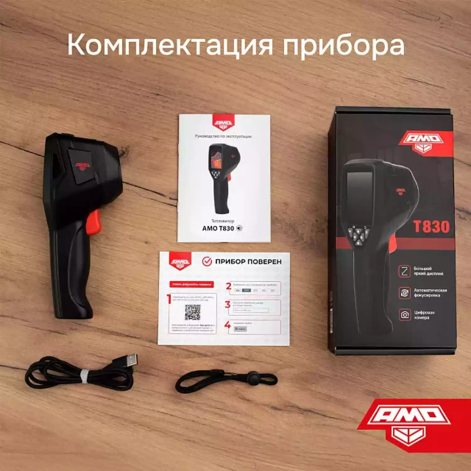 Тепловизор AMO T830 - 13