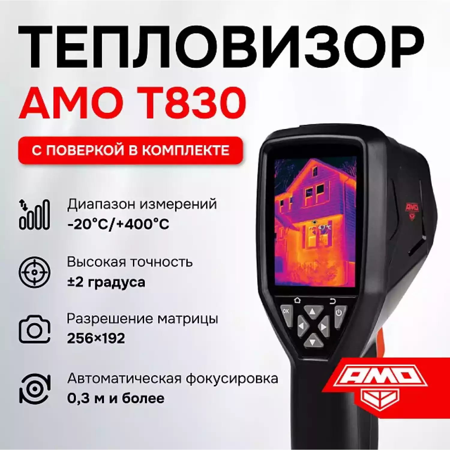 Тепловизор AMO T830 - 2