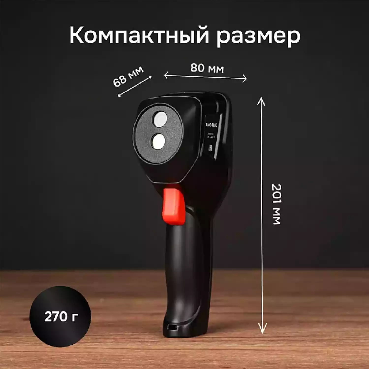 Тепловизор AMO T830 - 10