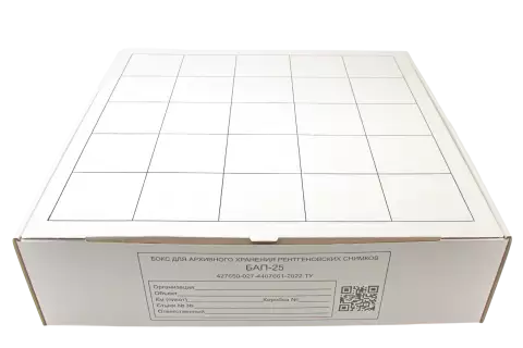 Бокс для архивного хранения рентгеновских снимков БАП-25