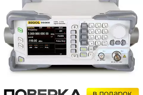 Генератор РЧ сигналов RIGOL DSG830
