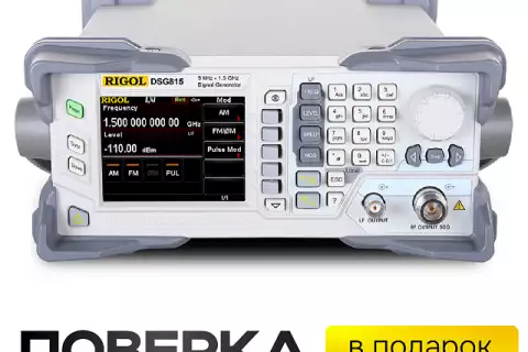 Генератор РЧ сигналов RIGOL DSG815