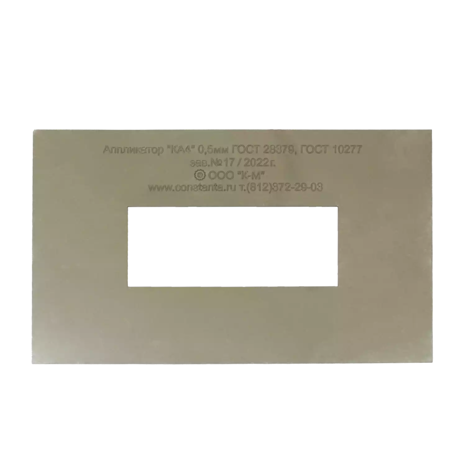 Аппликатор для шпатлевок КА 4 - 1