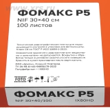 Рентгенпленка ФОМАКС Р5 30 × 40 NIF (100 листов) купить в Москве