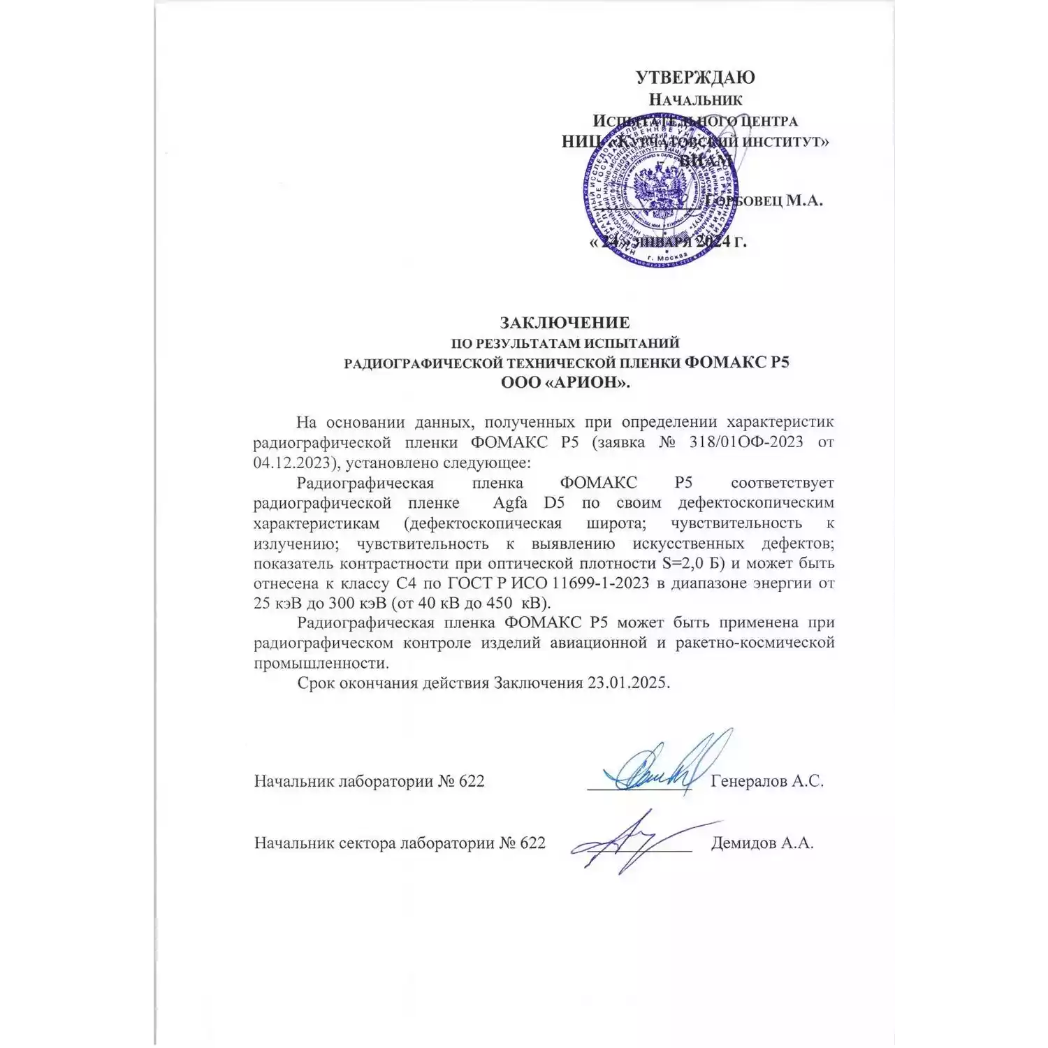 Рентгенпленка ФОМАКС Р5 30 × 40 NIF (100 листов) - 11