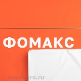 Рентгенпленка ФОМАКС Р7 30 × 40 NIF (100 листов) купить в Москве