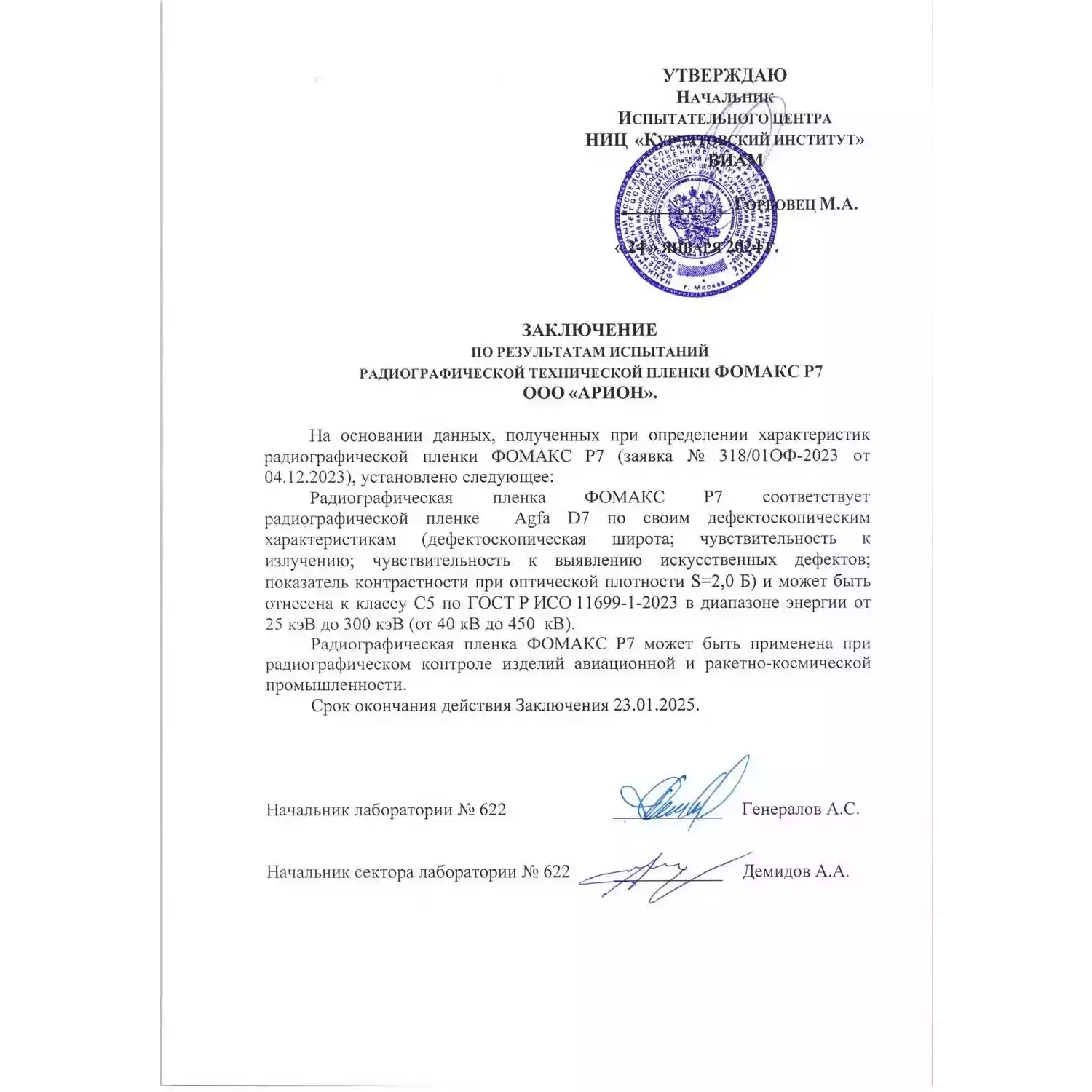 Рентгенпленка ФОМАКС Р7 30 × 40 NIF (100 листов) - 18