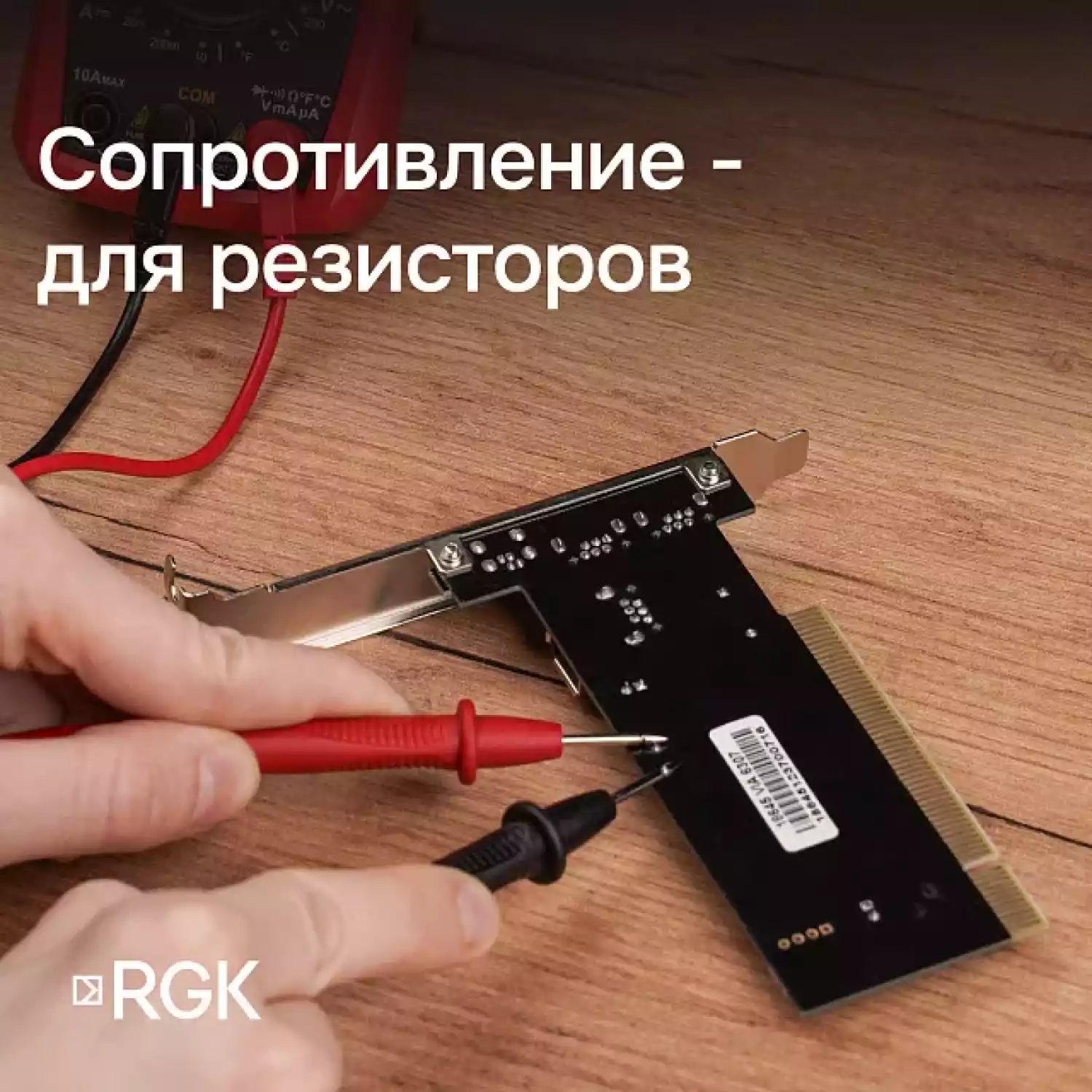 Мультиметр RGK DM-10 - 7