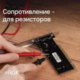 Мультиметр RGK DM-10 купить в Москве