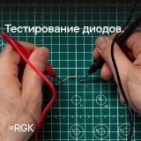 Мультиметр RGK DM-10 купить в Москве