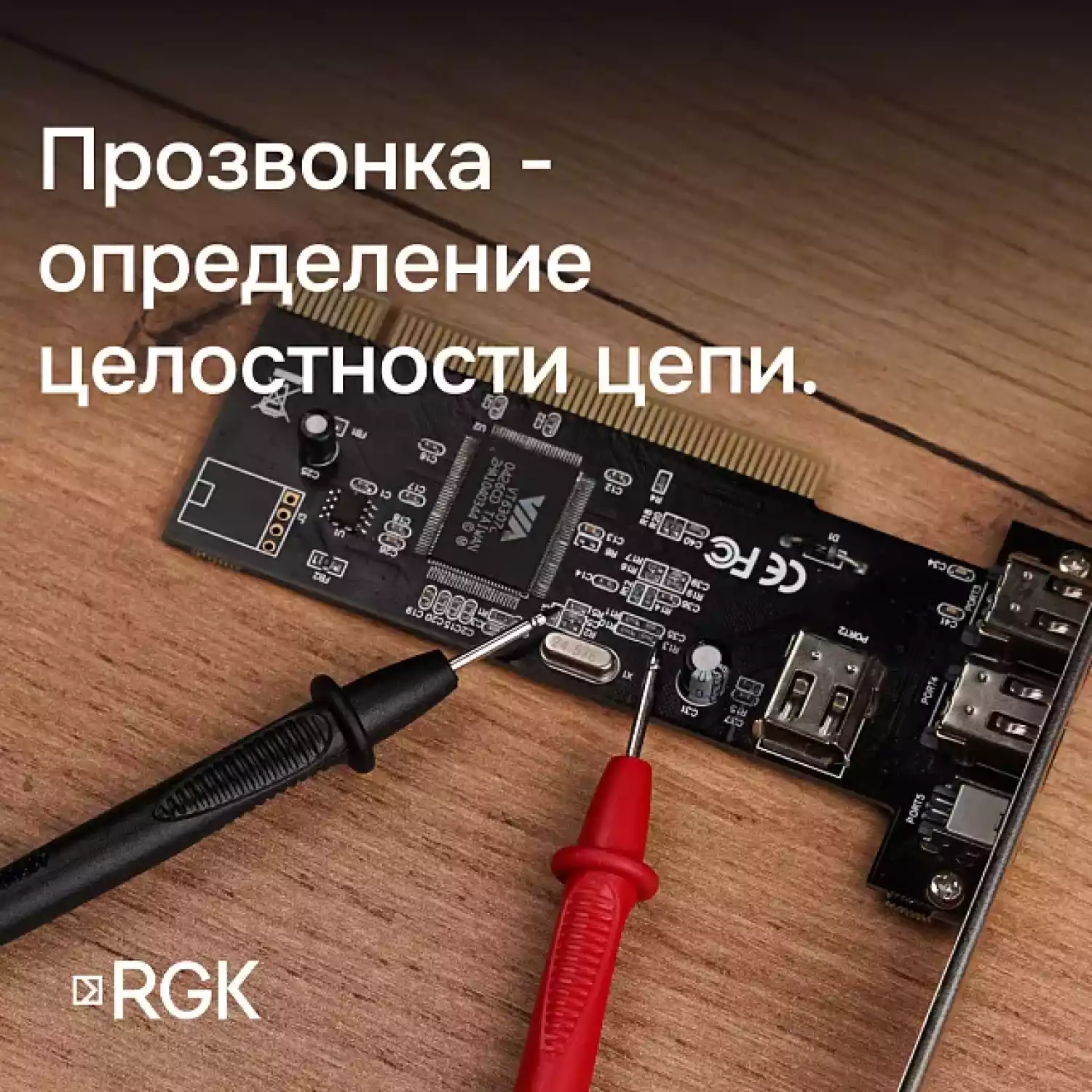 Мультиметр RGK DM-10 - 8