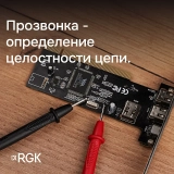 Мультиметр RGK DM-10 купить в Москве