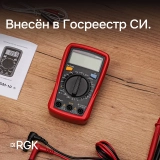 Мультиметр RGK DM-10 купить в Москве