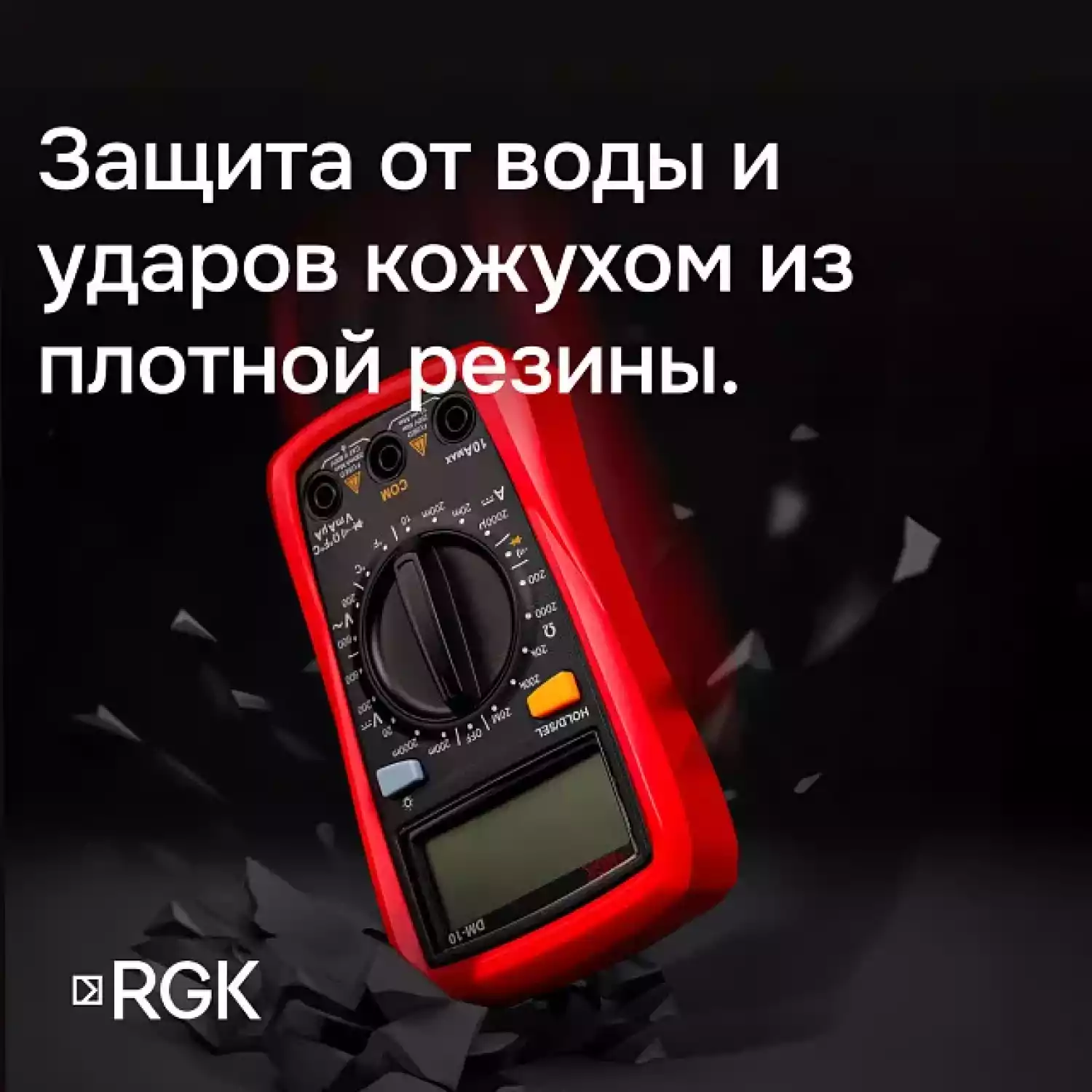 Мультиметр RGK DM-10 - 12