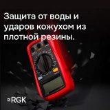 Мультиметр RGK DM-10 купить в Москве