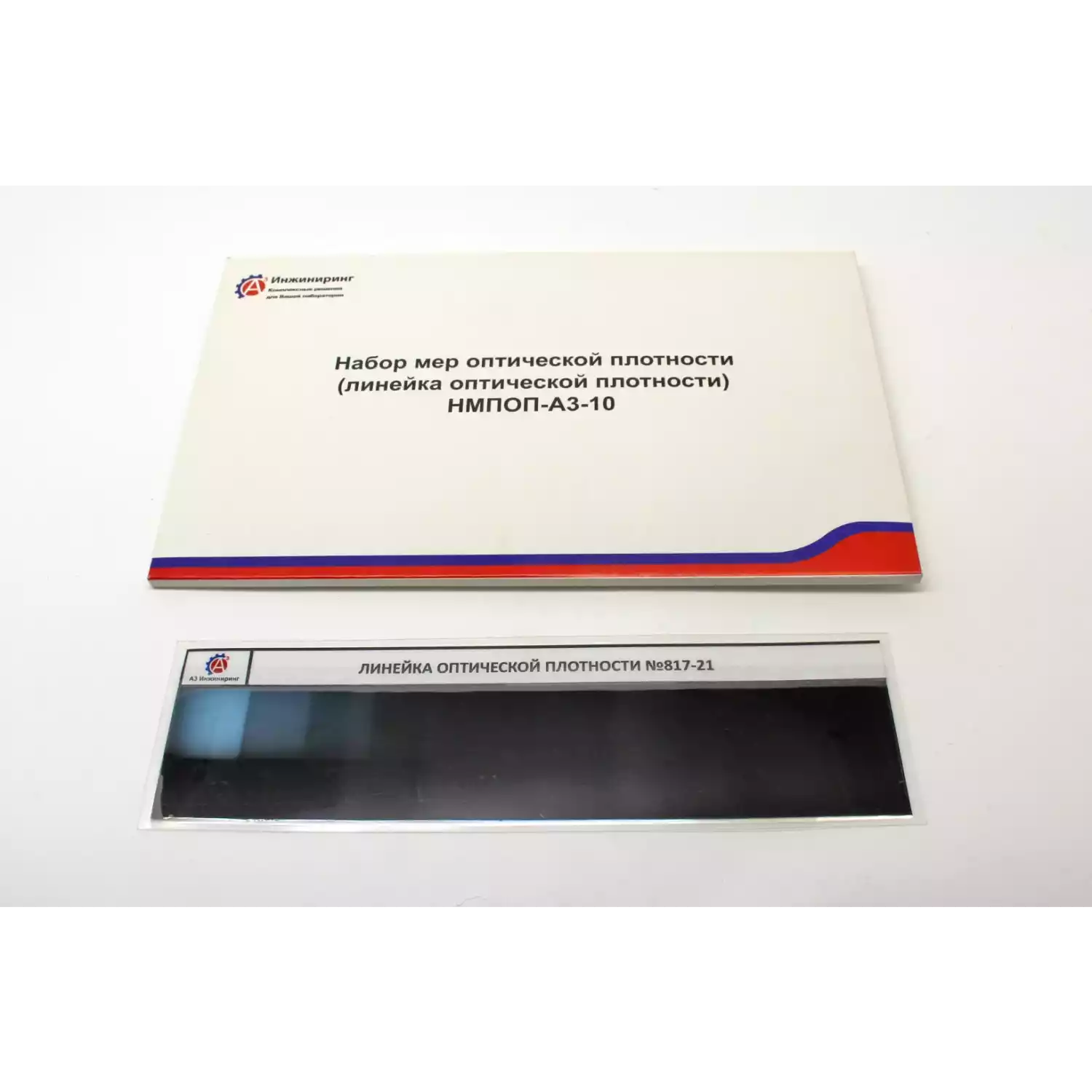 Набор мер/линейка оптической плотности (ЛОП)-10 - 3