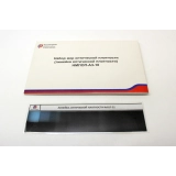 Набор мер/линейка оптической плотности (ЛОП)-10 купить в Москве