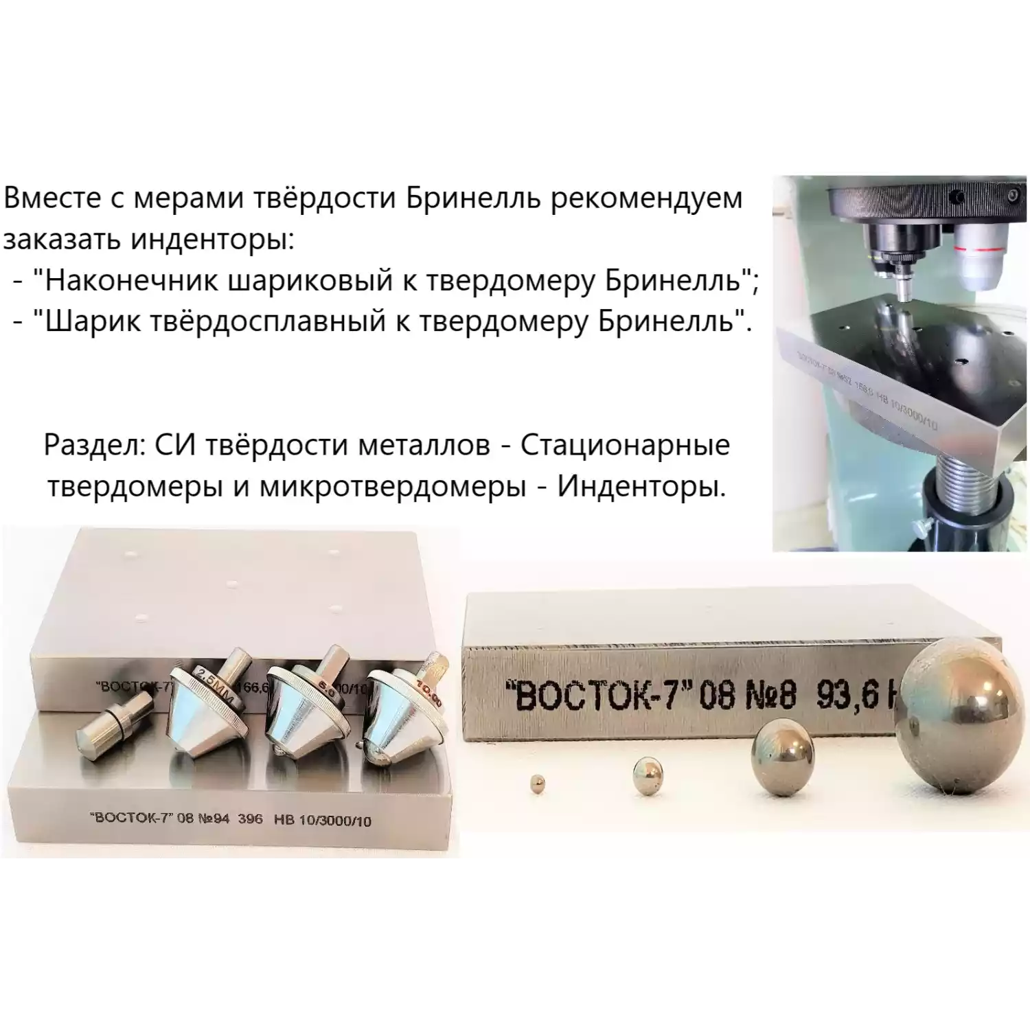 МТБ-Ч меры твёрдости Бринелля (поверке не подлежат) - 16