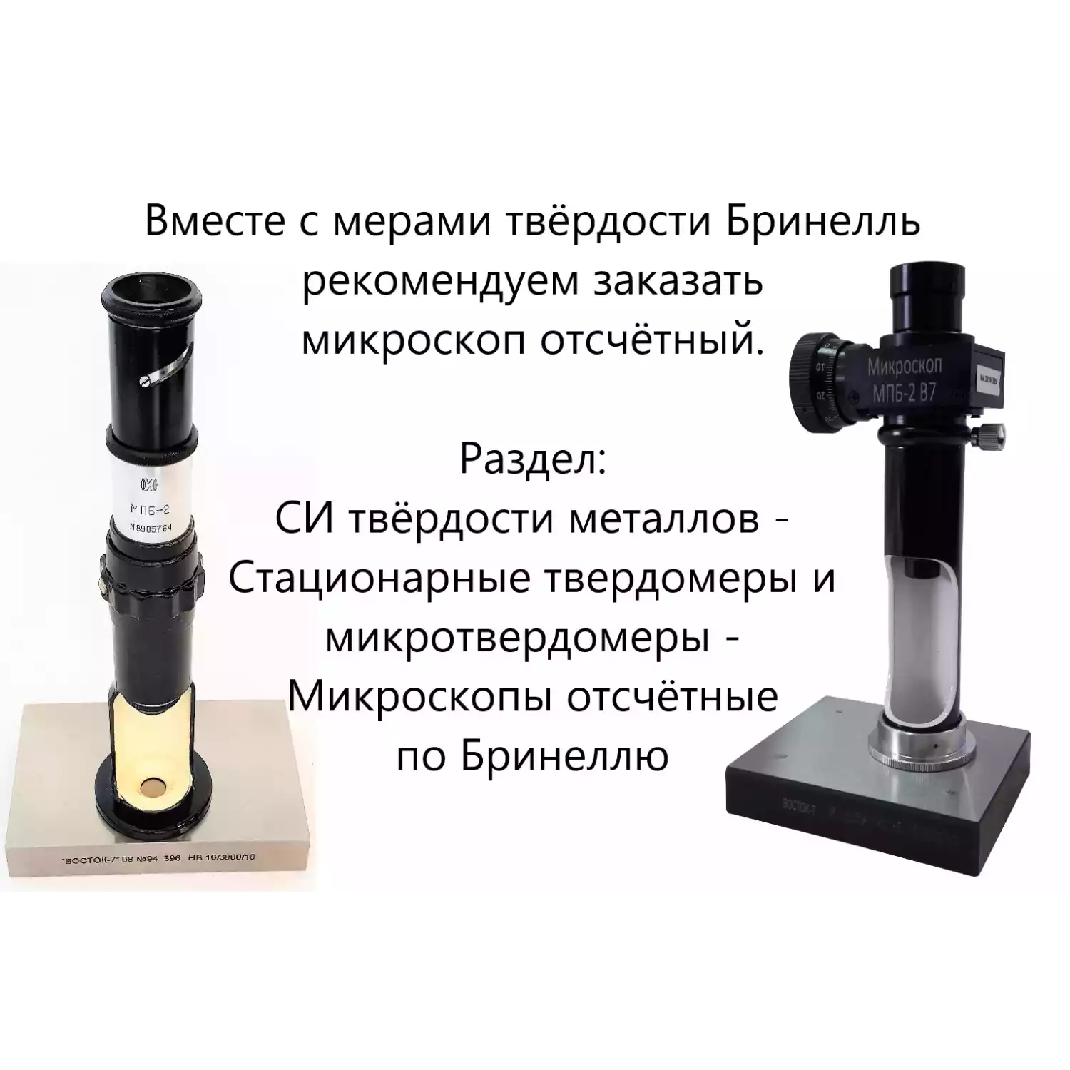 МТБ-Ч меры твёрдости Бринелля (поверке не подлежат) - 11