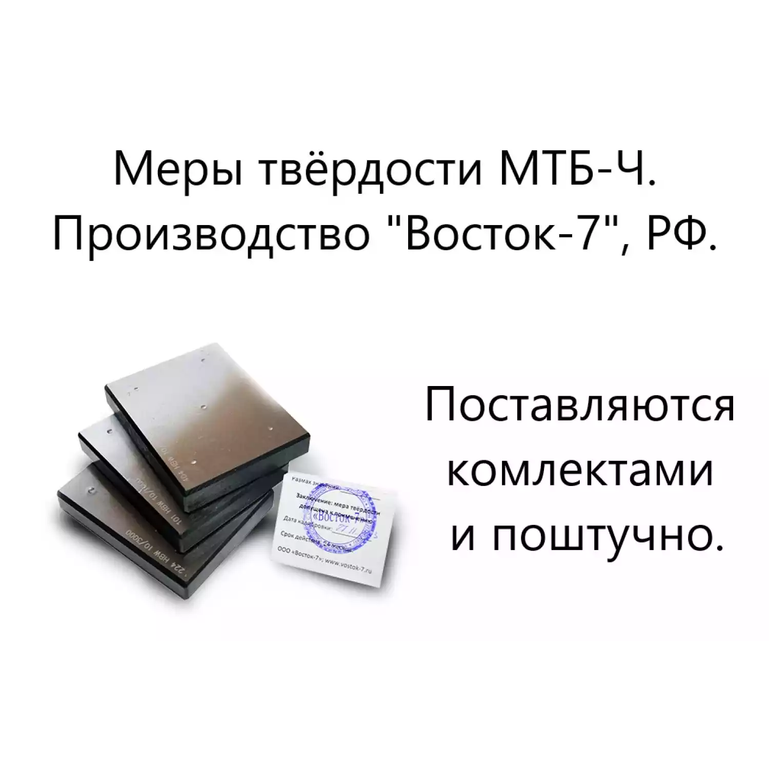 МТБ-Ч меры твёрдости Бринелля (поверке не подлежат) - 6