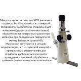 МТП-В7 мера твёрдости эталонная Польди по шкале Бринелль (поверке не подлежат) купить в Москве