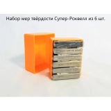 МТСР-Ч меры твёрдости Супер-Роквелла (поверке не подлежат) купить в Москве