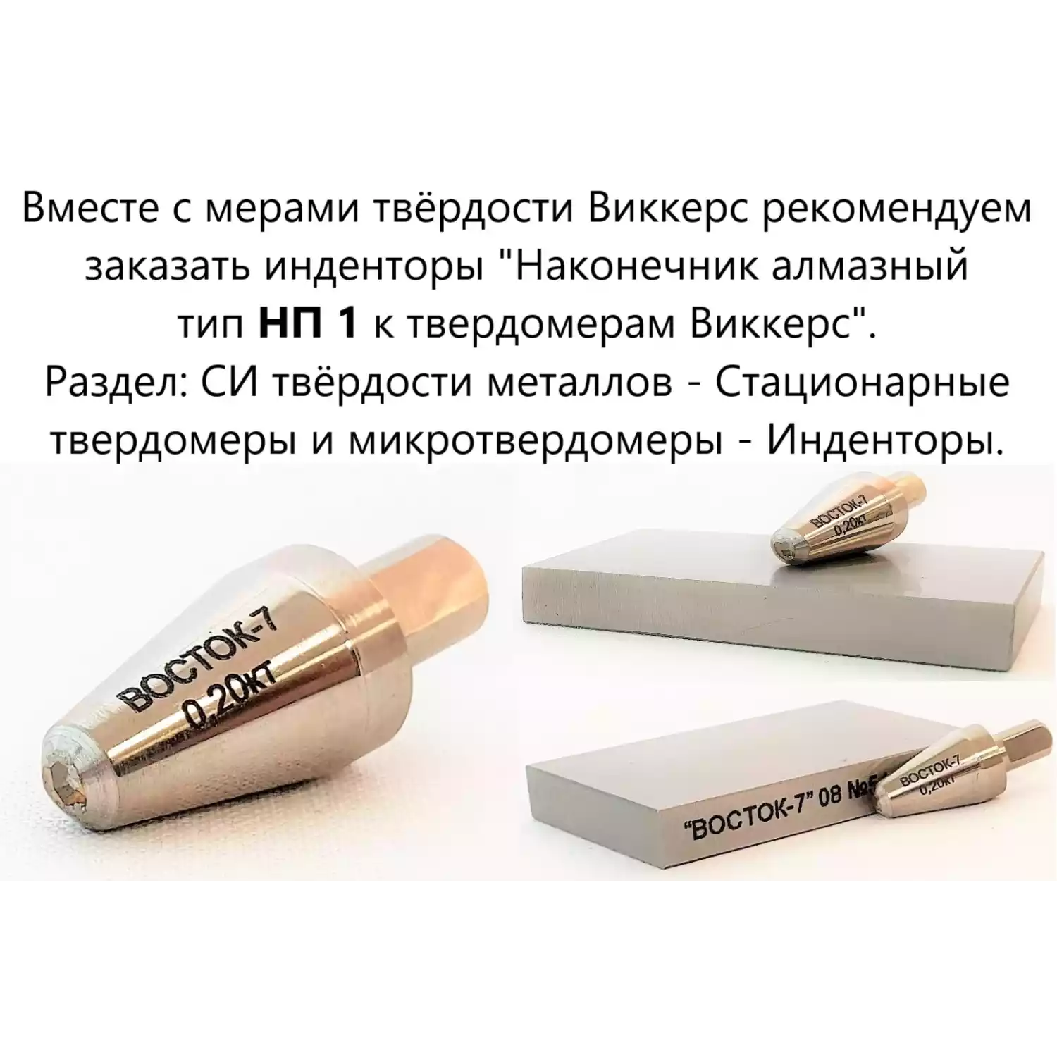 МТВ-Ч меры твёрдости Виккерса (поверке не подлежат) - 6