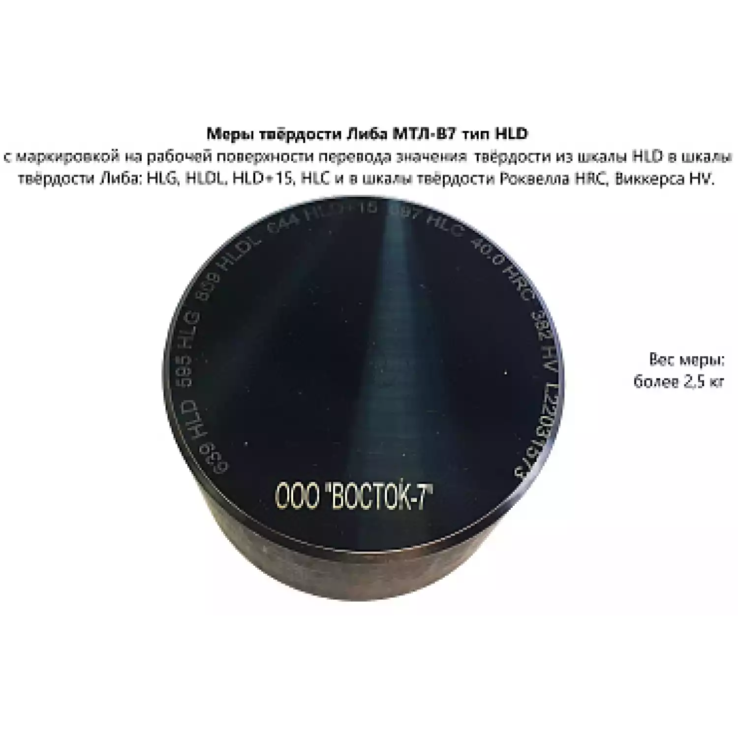 МТЛ-В7 меры твёрдости Либа (поверке не подлежат) - 4