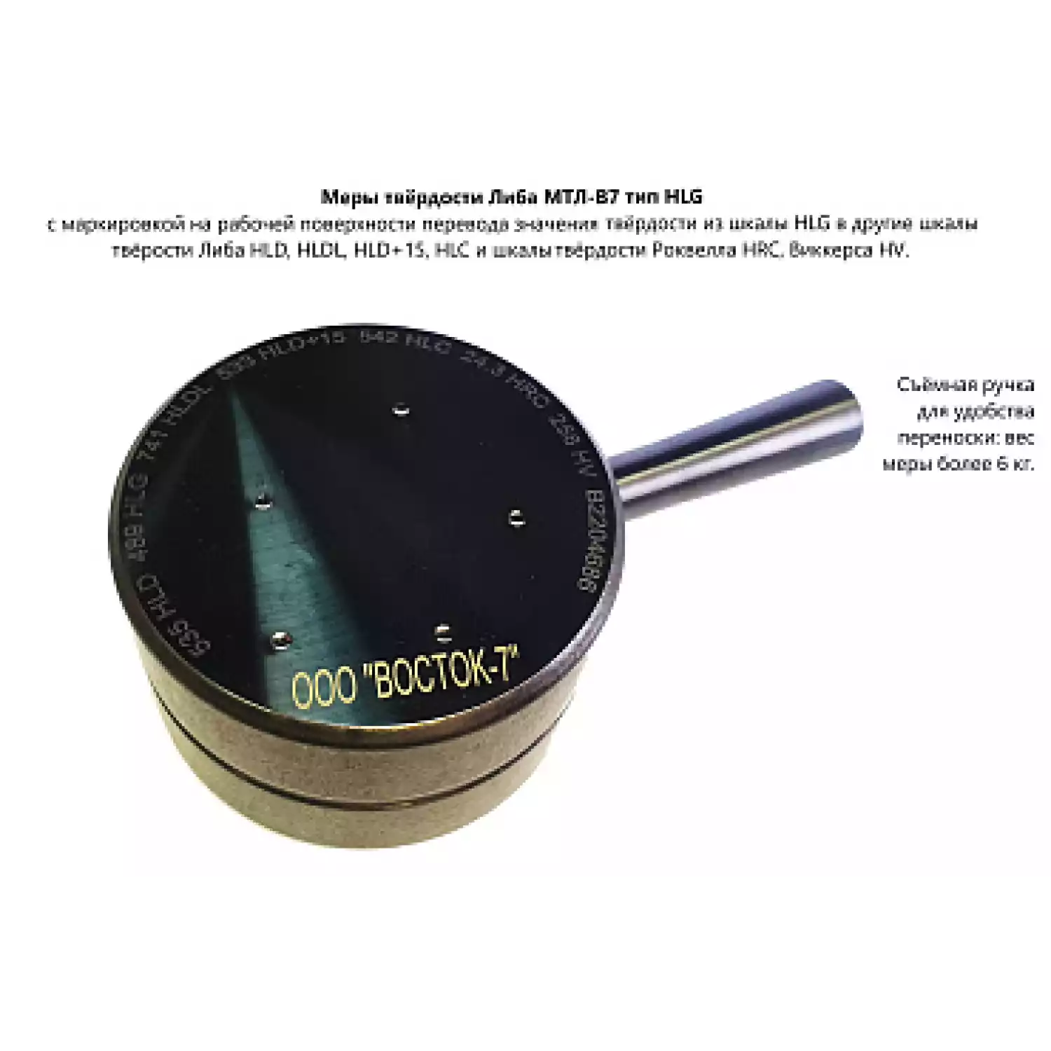 МТЛ-В7 меры твёрдости Либа (поверке не подлежат) - 3