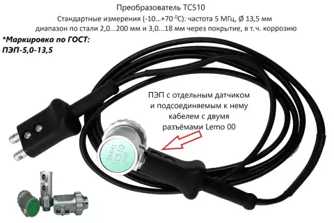 Датчик ультразвуковой TC510 (5 МГц; 2,0-200 мм) для толщиномеров В7-227, В7-237