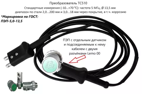 Датчик ультразвуковой TC510 (5 МГц; 2,0-200 мм) для толщиномеров В7-227, В7-237