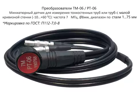 Датчик ультразвуковой PT-06 (7 МГц; 1-75 мм) для толщиномеров В7-217, В7-227, В7-237