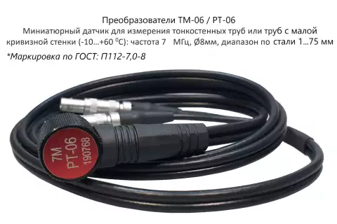 Датчик ультразвуковой PT-06 (7 МГц; 1-75 мм) для толщиномеров В7-217, В7-227, В7-237