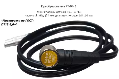 Датчик ультразвуковой PT-04-2 (10 МГц; 0,8-12 мм) для толщиномеров В7-227, В7-237