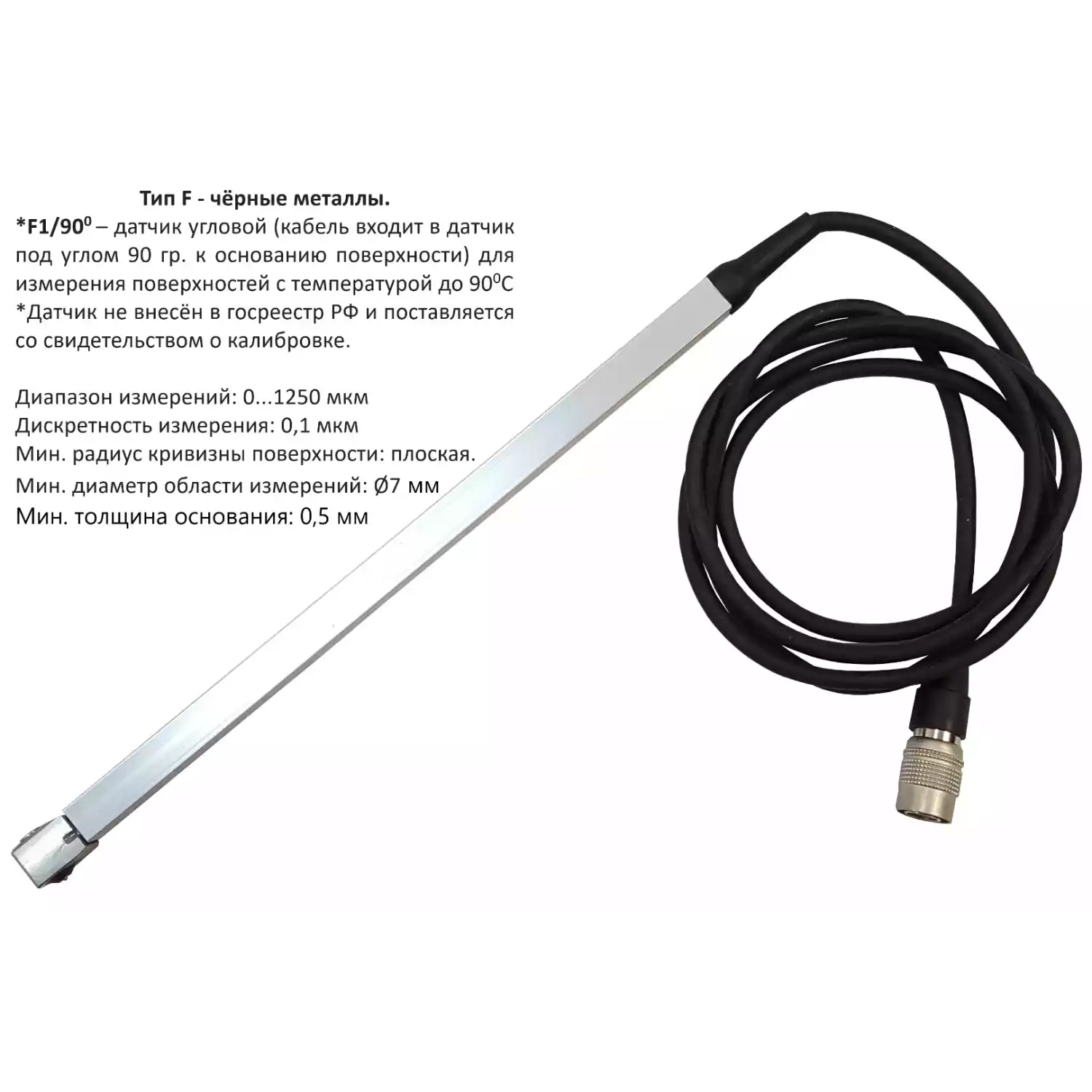 Датчик F1/90° (0-1250 um) для толщиномера В7-517 - 1