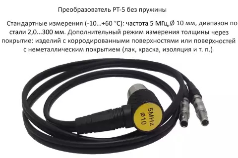 Датчик ультразвуковой PT-5 без пружины (5 МГц; 20х3 мм) для толщиномеров В7-287/297