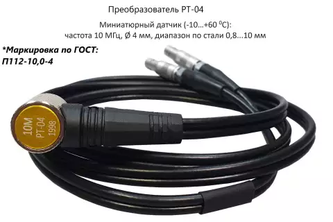 Датчик ультразвуковой PT-04 (10 МГц; 0,8-20 мм) для толщиномеров В7-227, В7-237