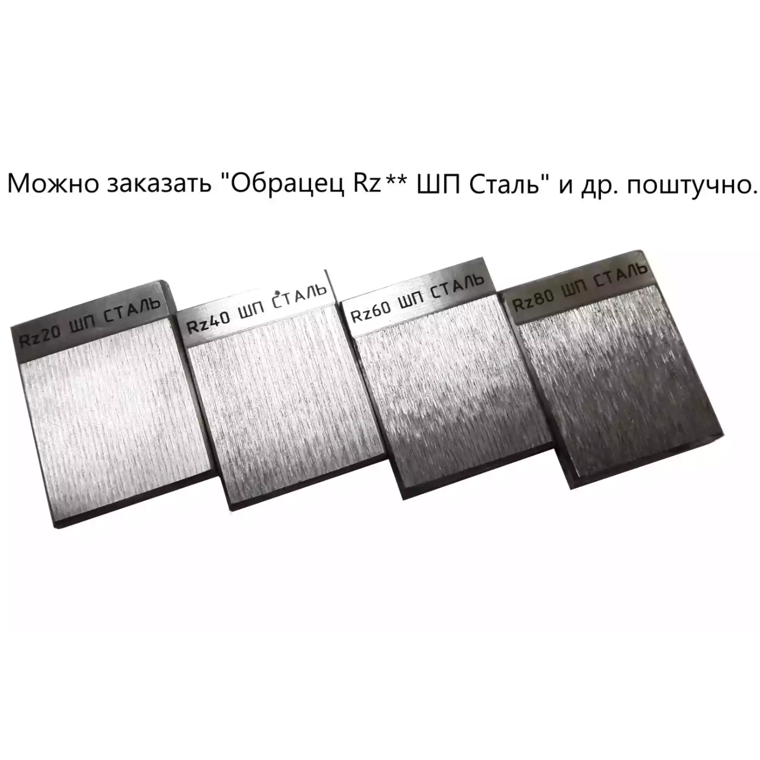 В7-1833 образцы шероховатости поверхности (сравнения); ГОСТ 9378-93; параметр Rz - 2