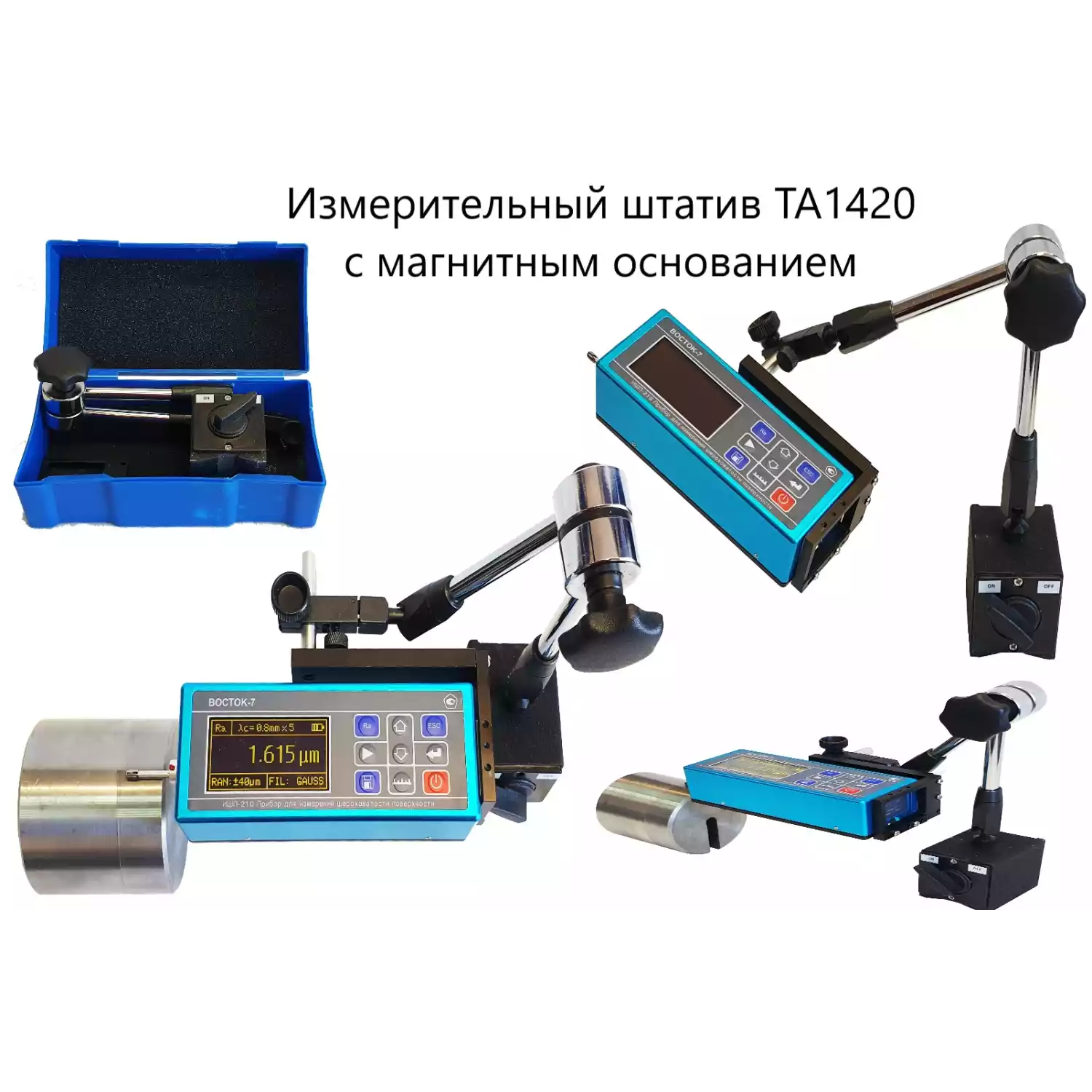 Измерительный штатив ТА1420 с магнитным основанием для ИШП-210/TR-200/210/220 - 4