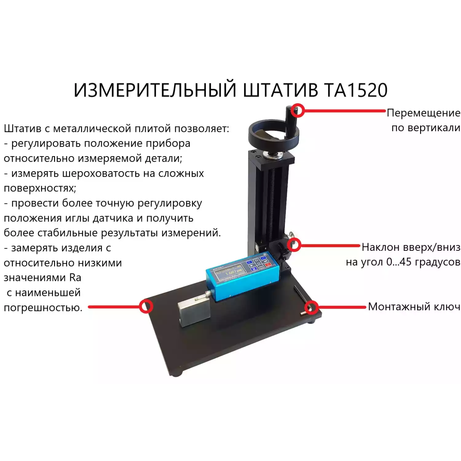 Измерительный штатив ТА1520 с металлической плитой для ИШП-210/TR-200/210/220 - 4
