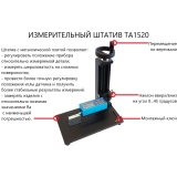 Измерительный штатив ТА1520 с металлической плитой для ИШП-210/TR-200/210/220 купить в Москве